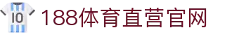 188体育-在线投注